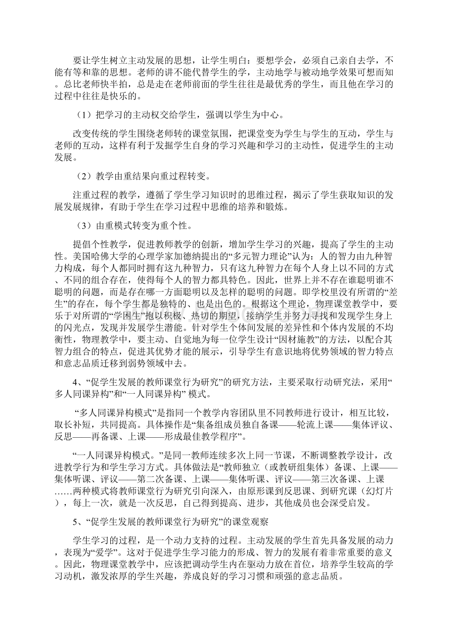 促学生发展的教师课堂行为研究.docx_第3页