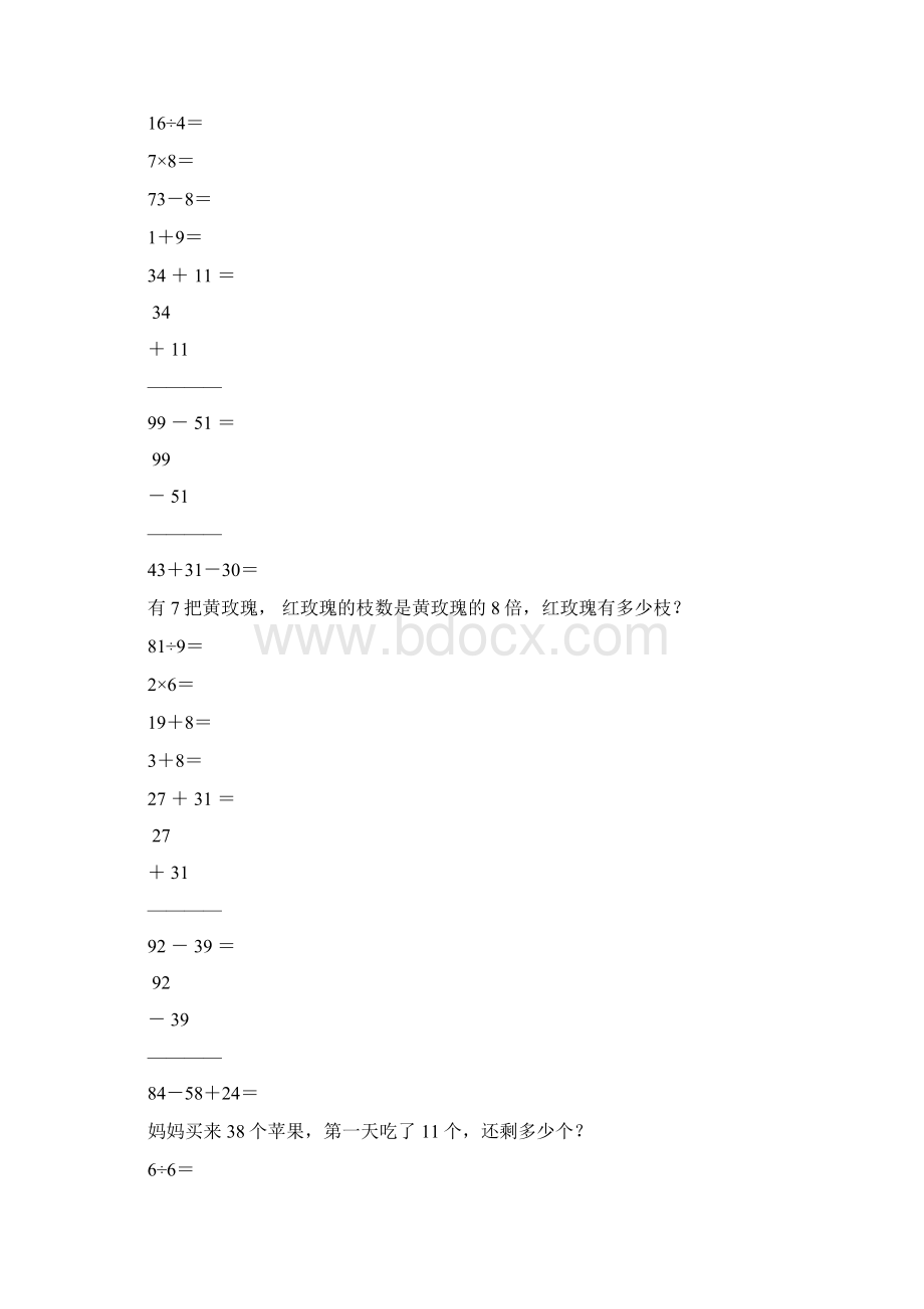 二年级数学上册计算题应用题专项练习131Word格式文档下载.docx_第3页