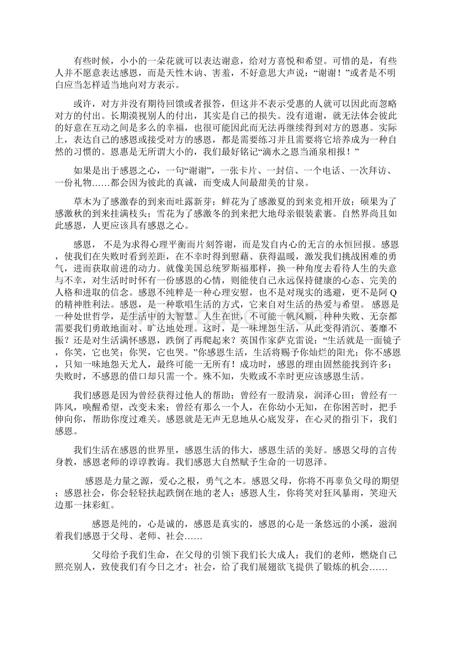 感恩教师正文.docx_第2页