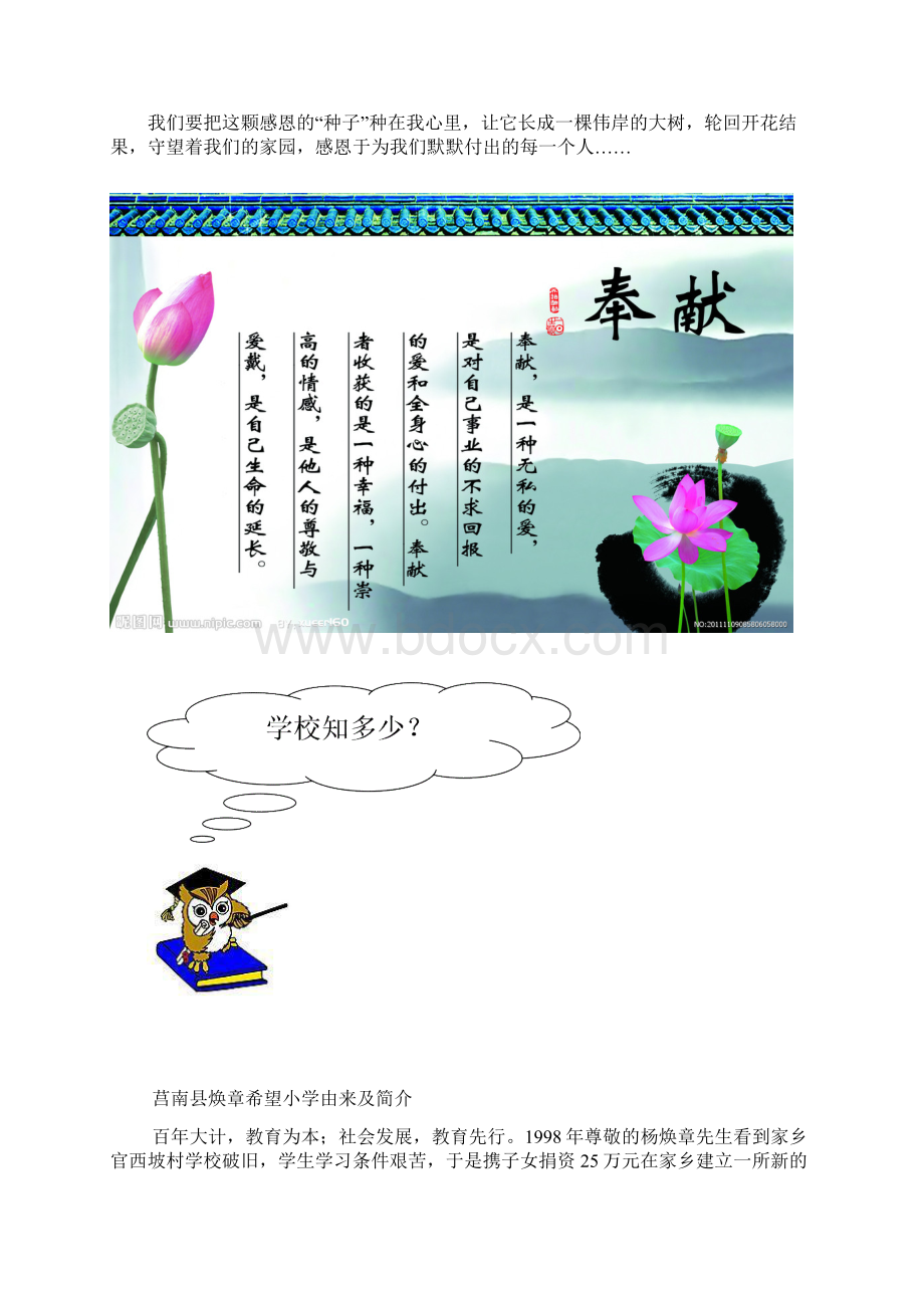 感恩教师正文.docx_第3页