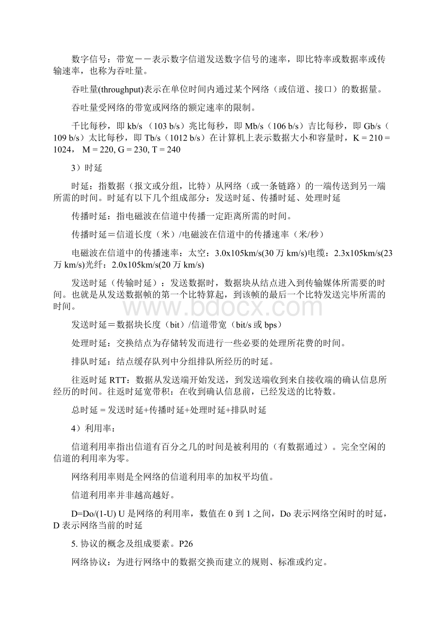 南京信息工程大学计算机网络期末复习资料Word文件下载.docx_第2页