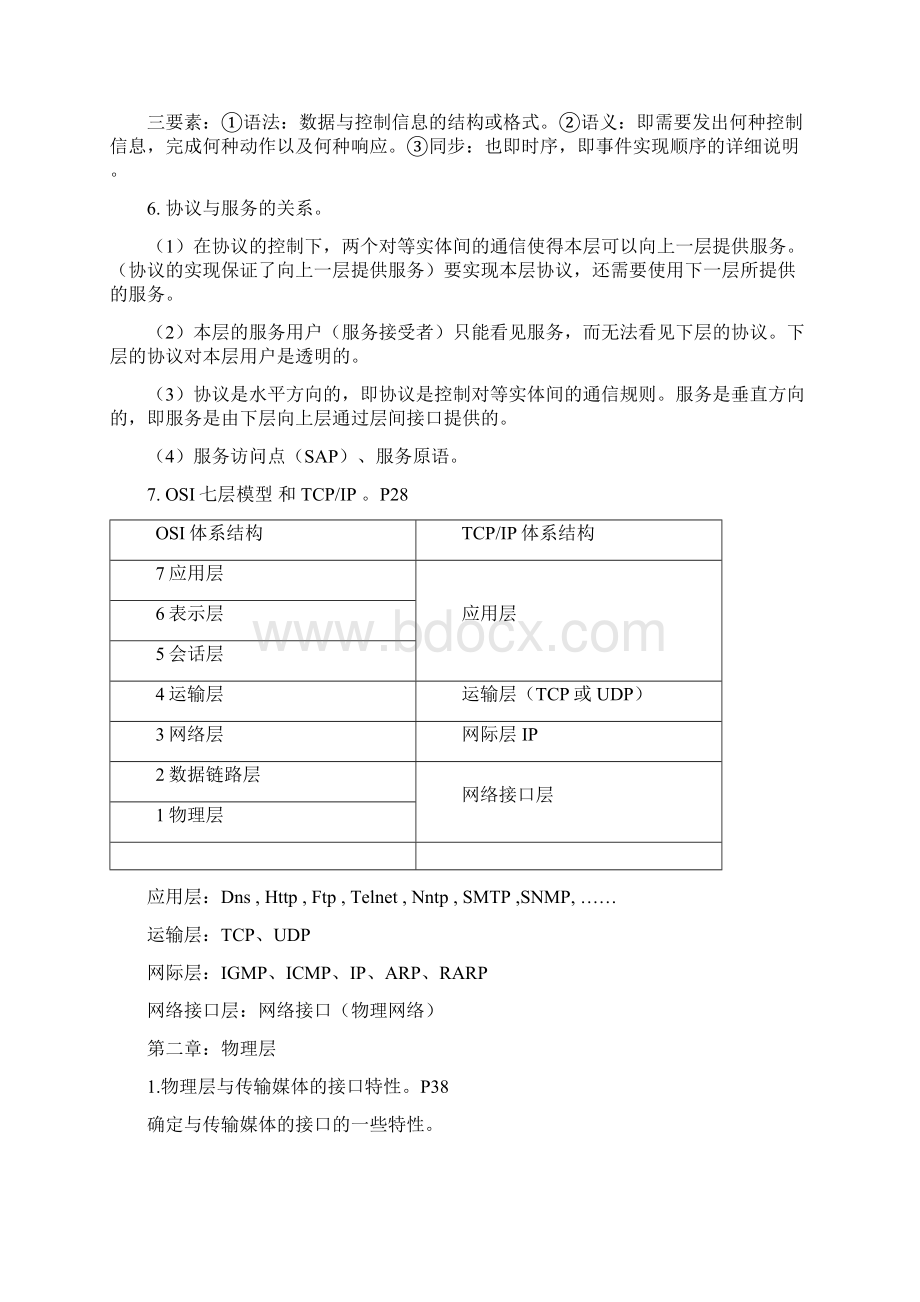 南京信息工程大学计算机网络期末复习资料.docx_第3页