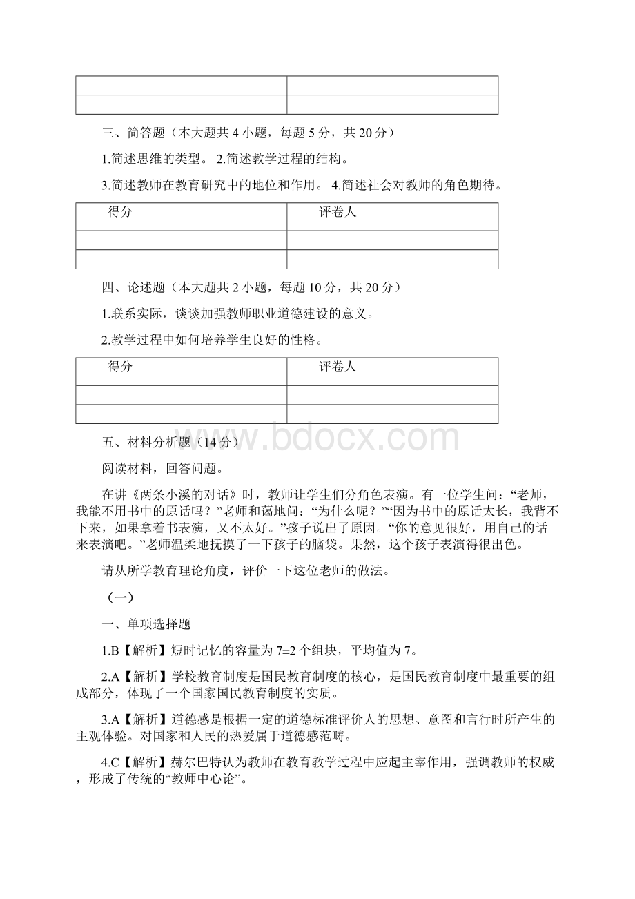 广东广州深圳教师招聘考试.docx_第3页