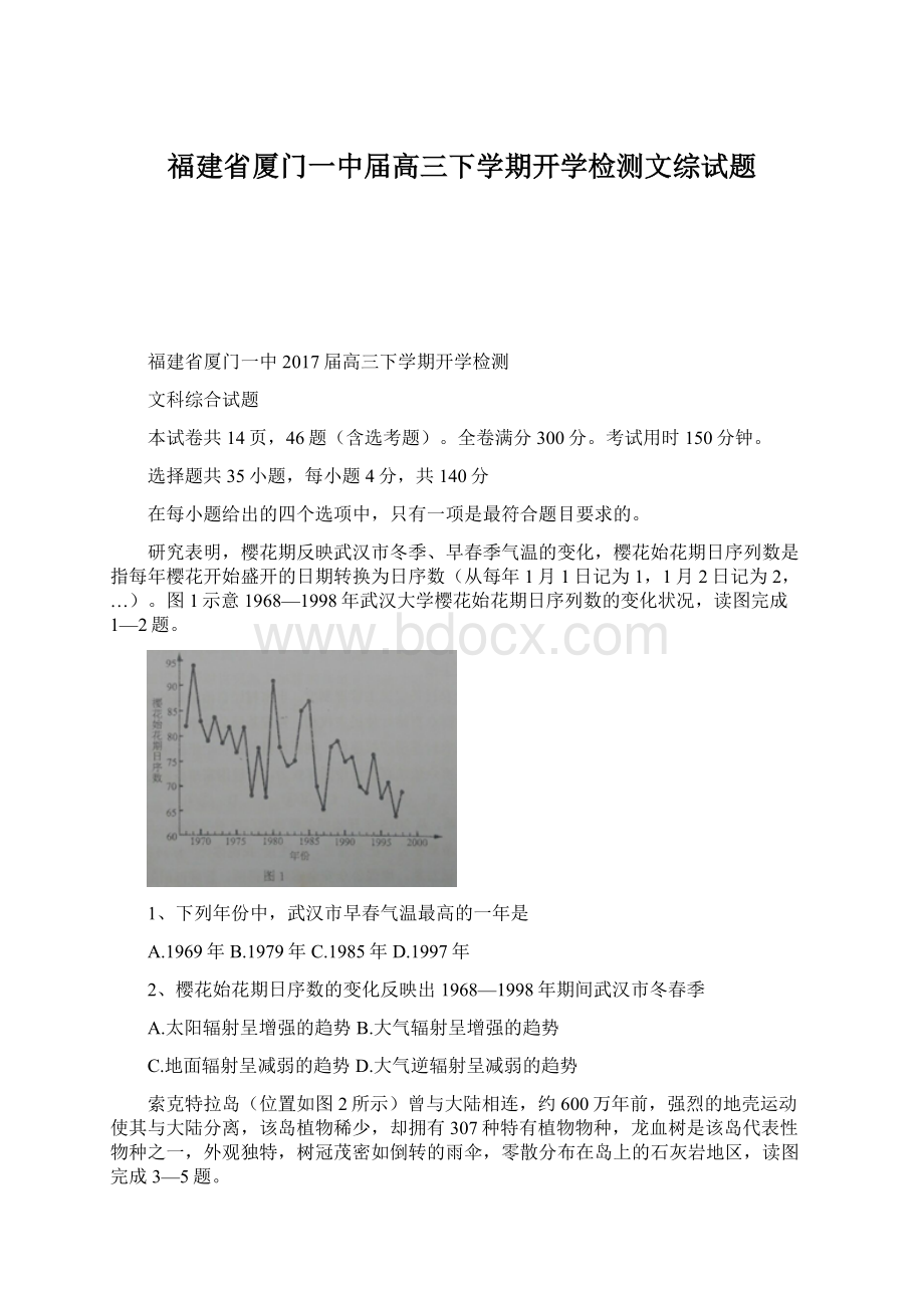 福建省厦门一中届高三下学期开学检测文综试题.docx_第1页