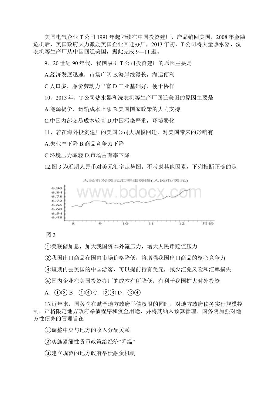 福建省厦门一中届高三下学期开学检测文综试题Word文档下载推荐.docx_第3页