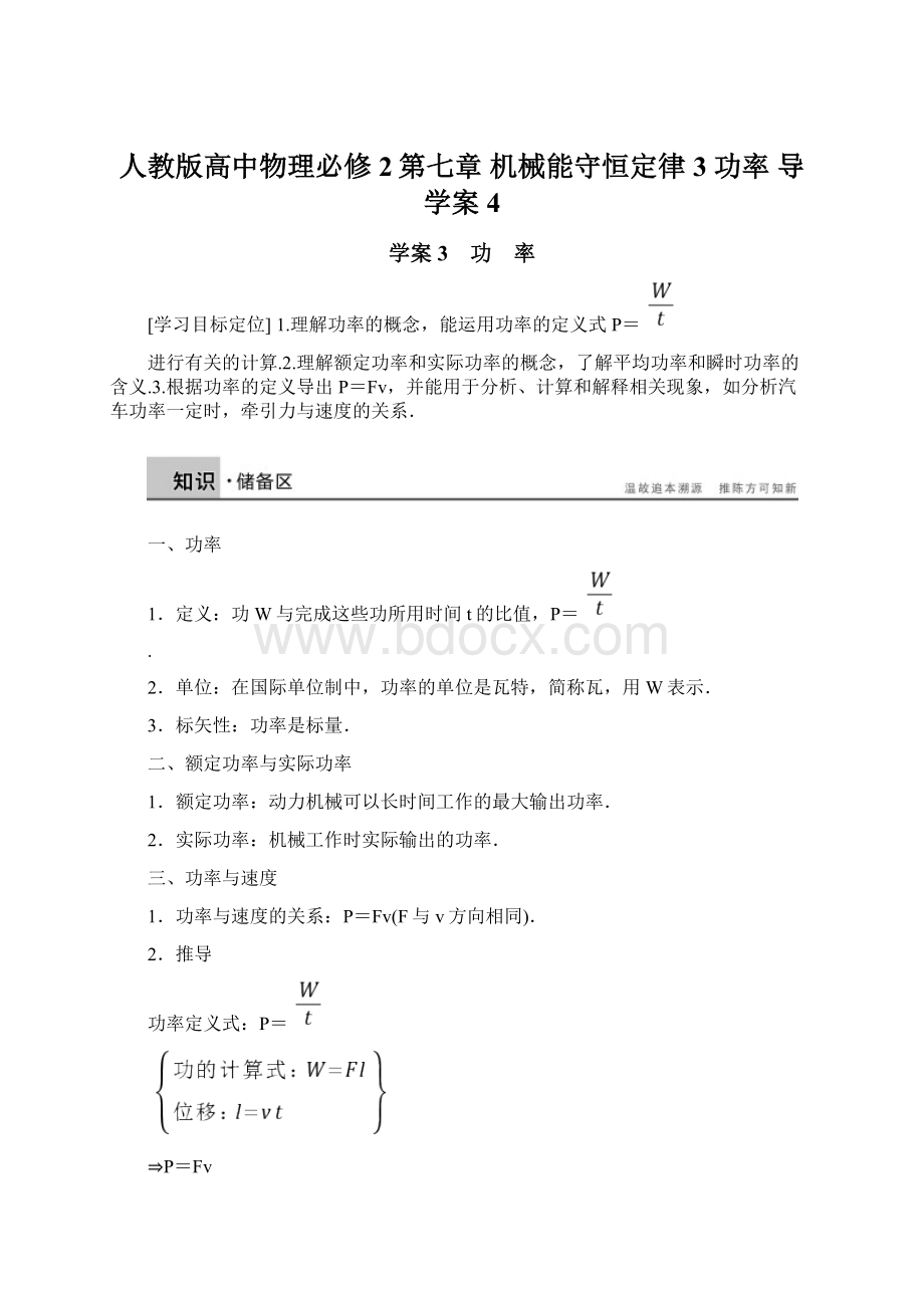 人教版高中物理必修2第七章 机械能守恒定律3 功率 导学案4.docx