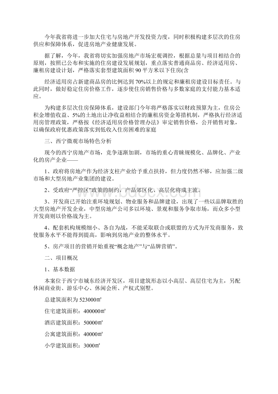 欢乐谷策划案.docx_第2页