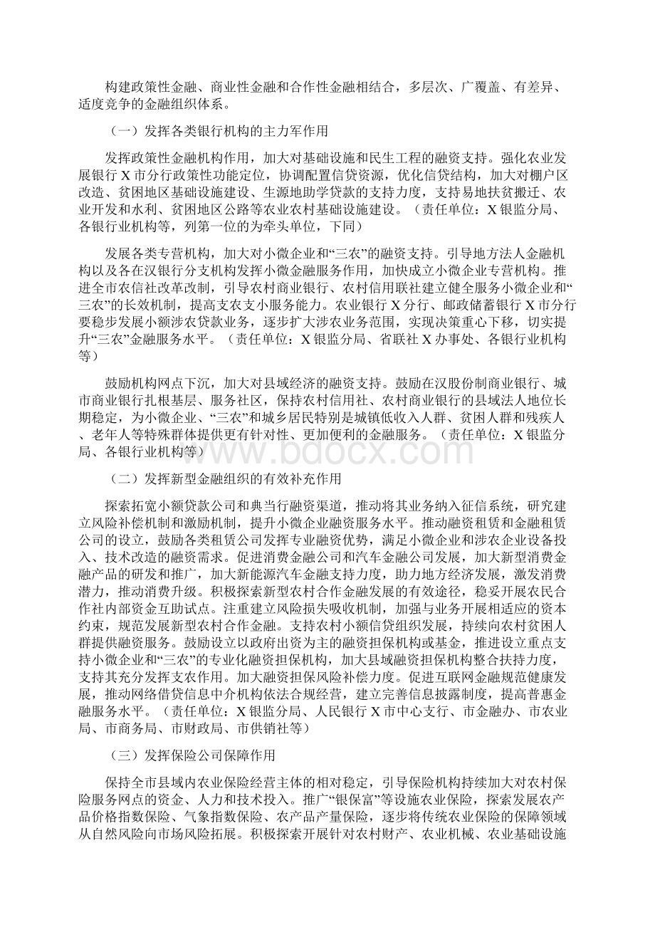 全市推进普惠金融发展规划实施方案Word文件下载.docx_第2页