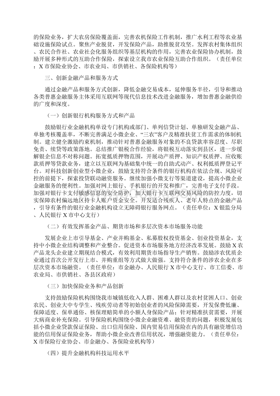 全市推进普惠金融发展规划实施方案Word文件下载.docx_第3页