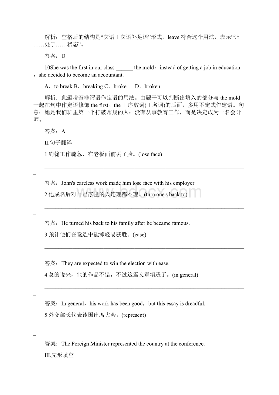 学年度高考英语必修课堂复习测试题.docx_第3页