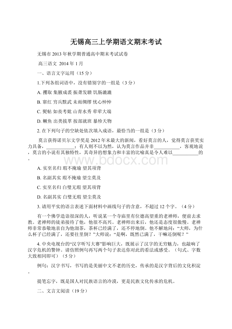 无锡高三上学期语文期末考试Word文档格式.docx_第1页