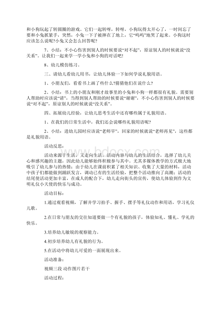 中班礼仪游戏教案大全30篇.docx_第2页