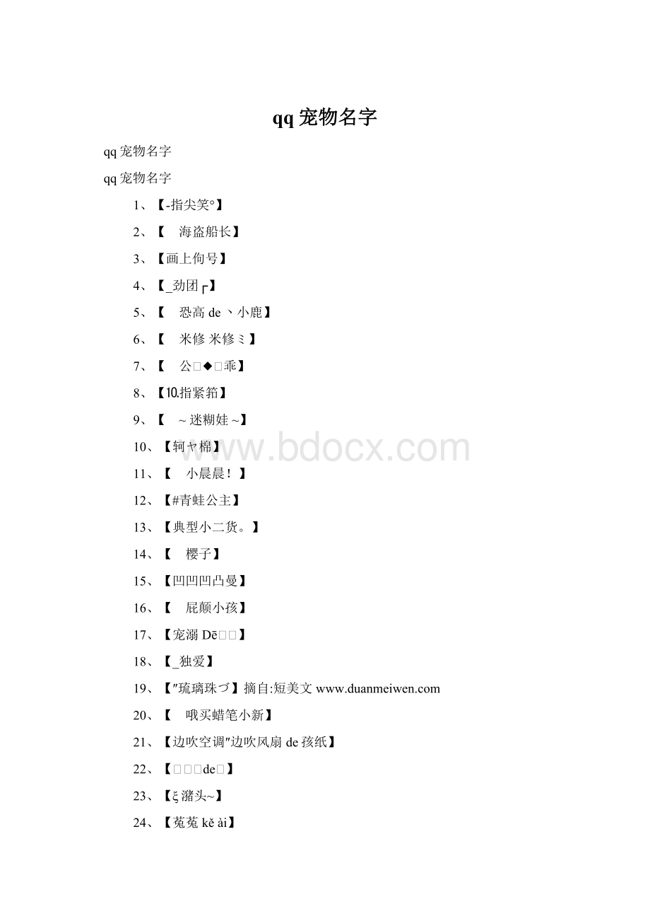 qq宠物名字.docx_第1页