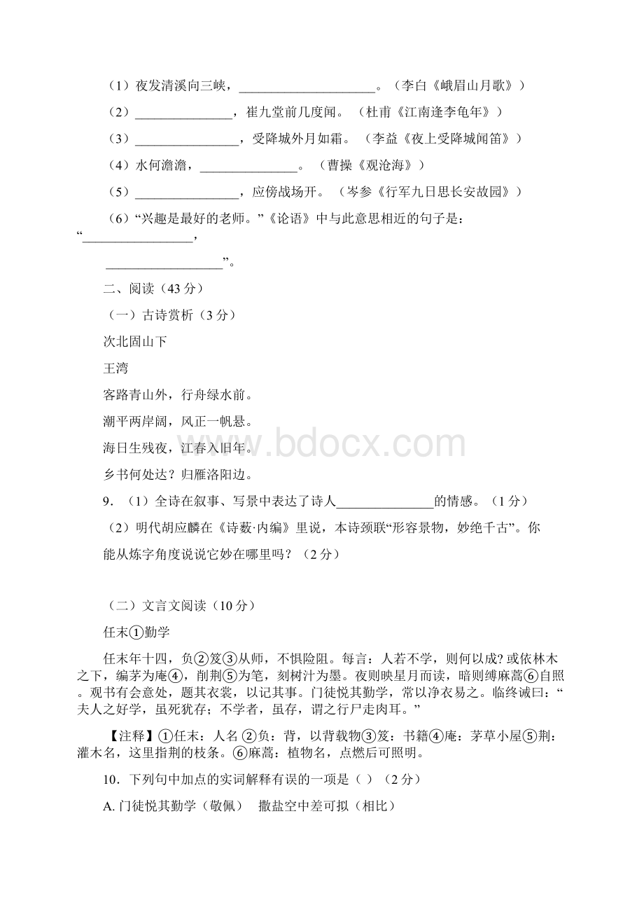 语学校1819学年上学期七年级期中考试语文试题附答案.docx_第3页