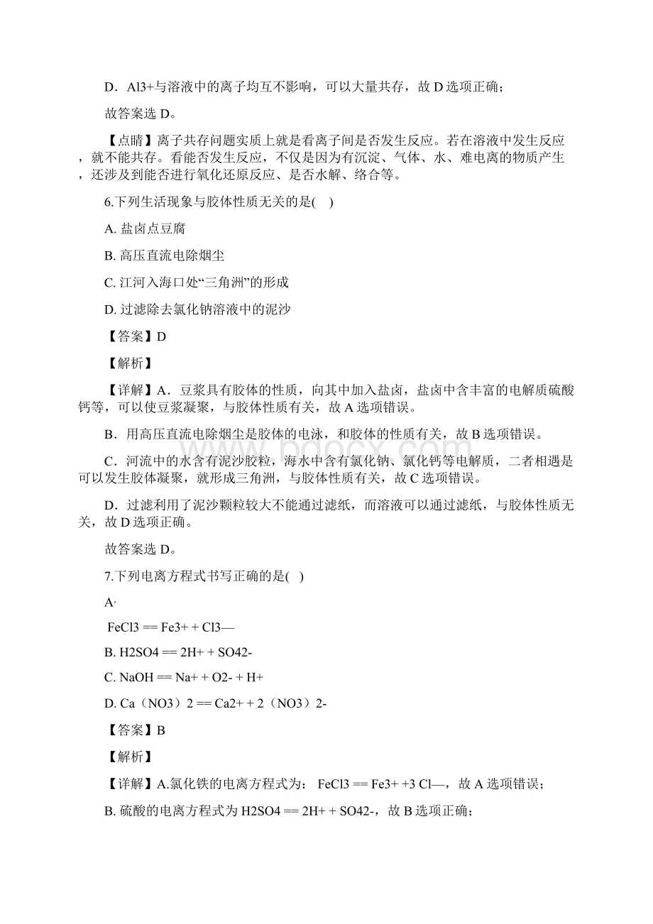 黑龙江省哈尔滨市阿城区龙涤中学校学年高一化学上学期期中试题.docx_第3页