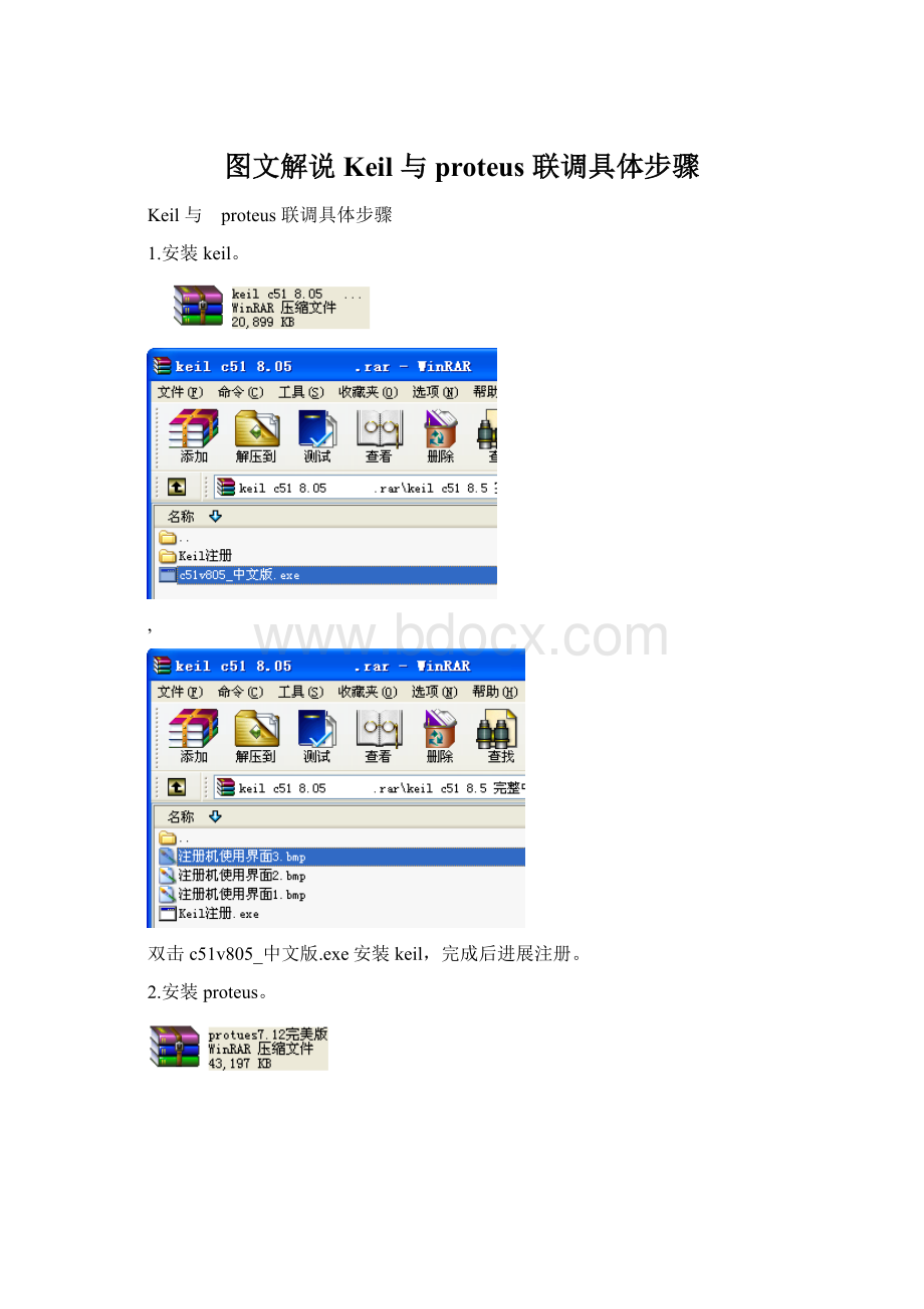 图文解说Keil 与proteus 联调具体步骤.docx_第1页