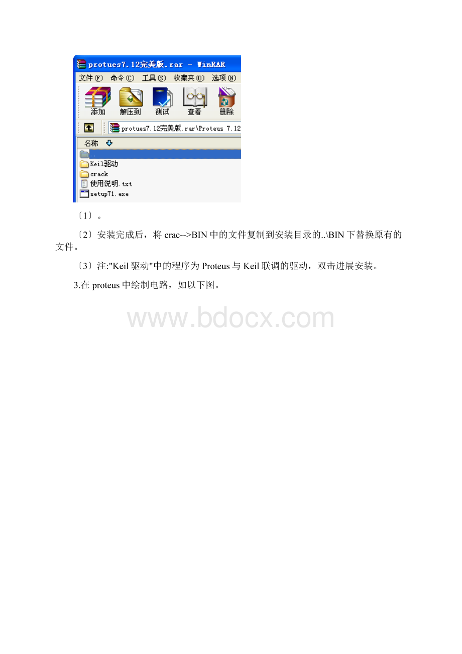 图文解说Keil 与proteus 联调具体步骤.docx_第2页