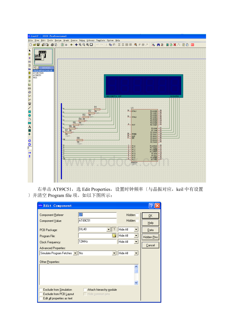 图文解说Keil 与proteus 联调具体步骤.docx_第3页