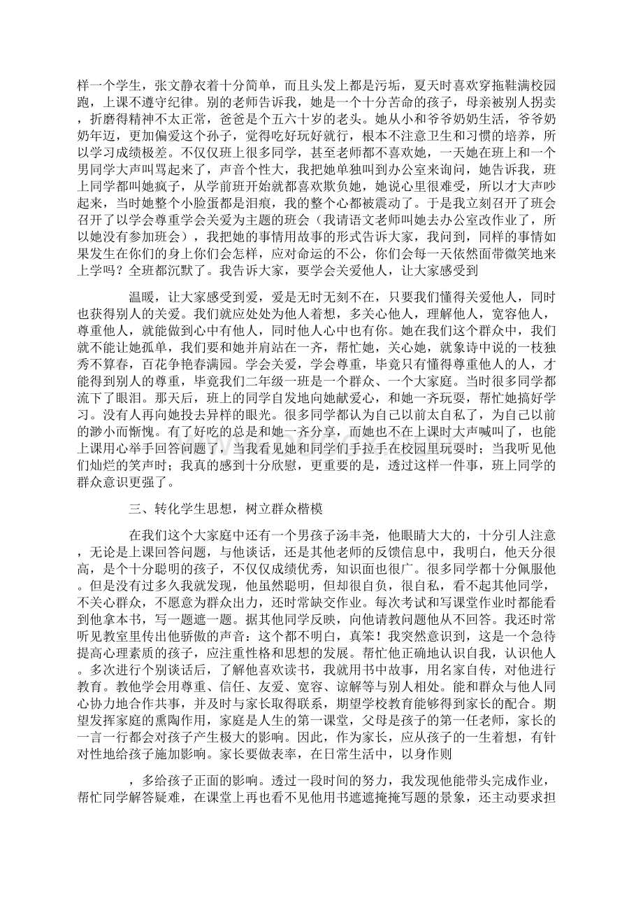 先进班集体事迹材料6篇.docx_第2页