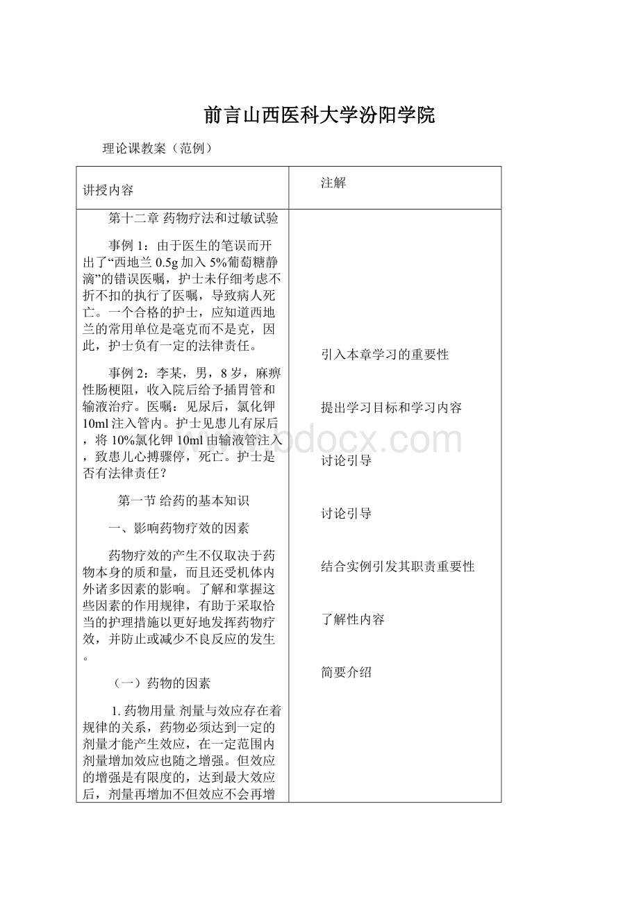 前言山西医科大学汾阳学院Word格式文档下载.docx