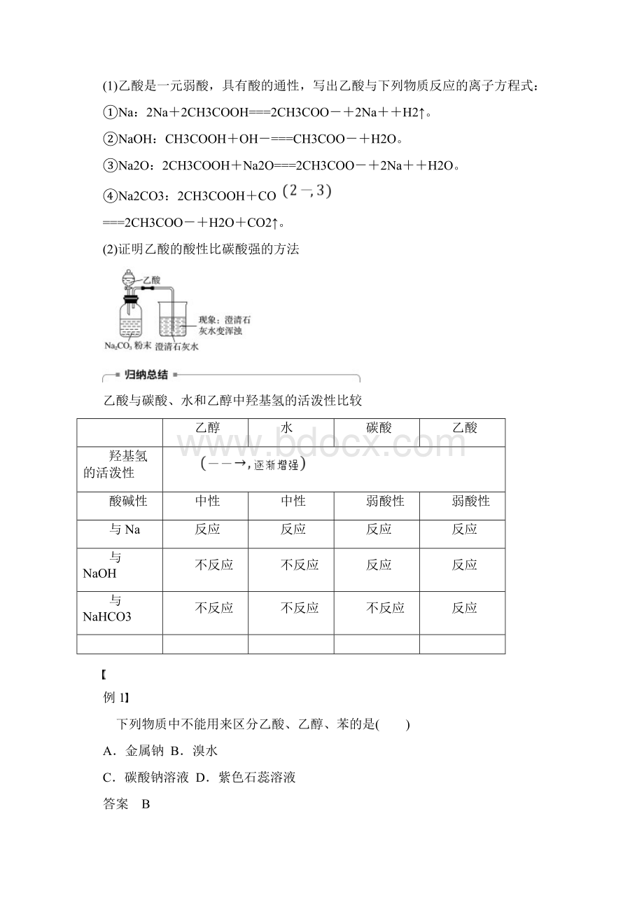 新人教版新版高中化学 专题3 第二单元 食品中的有机化合物 第2课时 乙酸学案 苏教版必修2提分必备Word文档下载推荐.docx_第2页