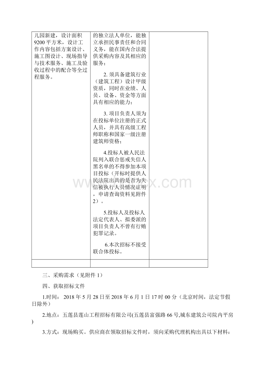 五莲机关幼儿园新建工程规划设计项目Word文档格式.docx_第2页