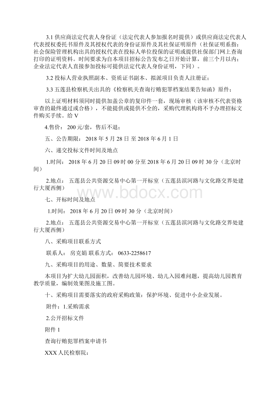 五莲机关幼儿园新建工程规划设计项目Word文档格式.docx_第3页