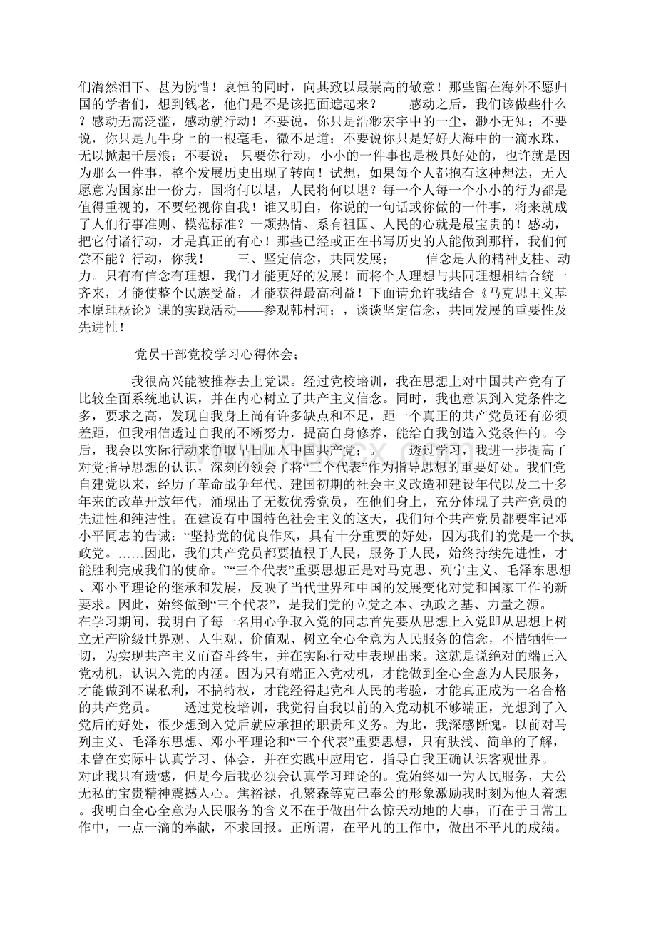 党员干部党校学习心得体会Word格式文档下载.docx_第2页