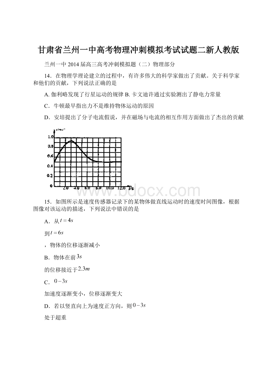 甘肃省兰州一中高考物理冲刺模拟考试试题二新人教版Word文档下载推荐.docx_第1页