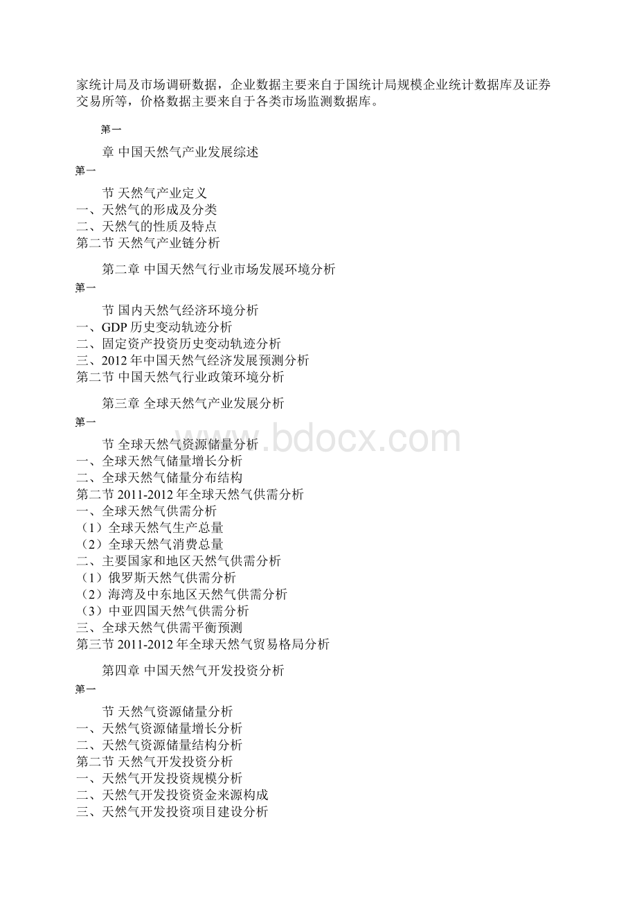 我国天然气产量数据统计.docx_第2页