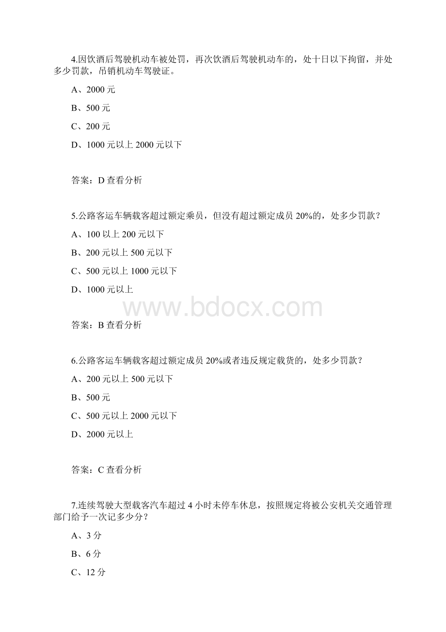 第6章客车专用试题Word文档下载推荐.docx_第2页