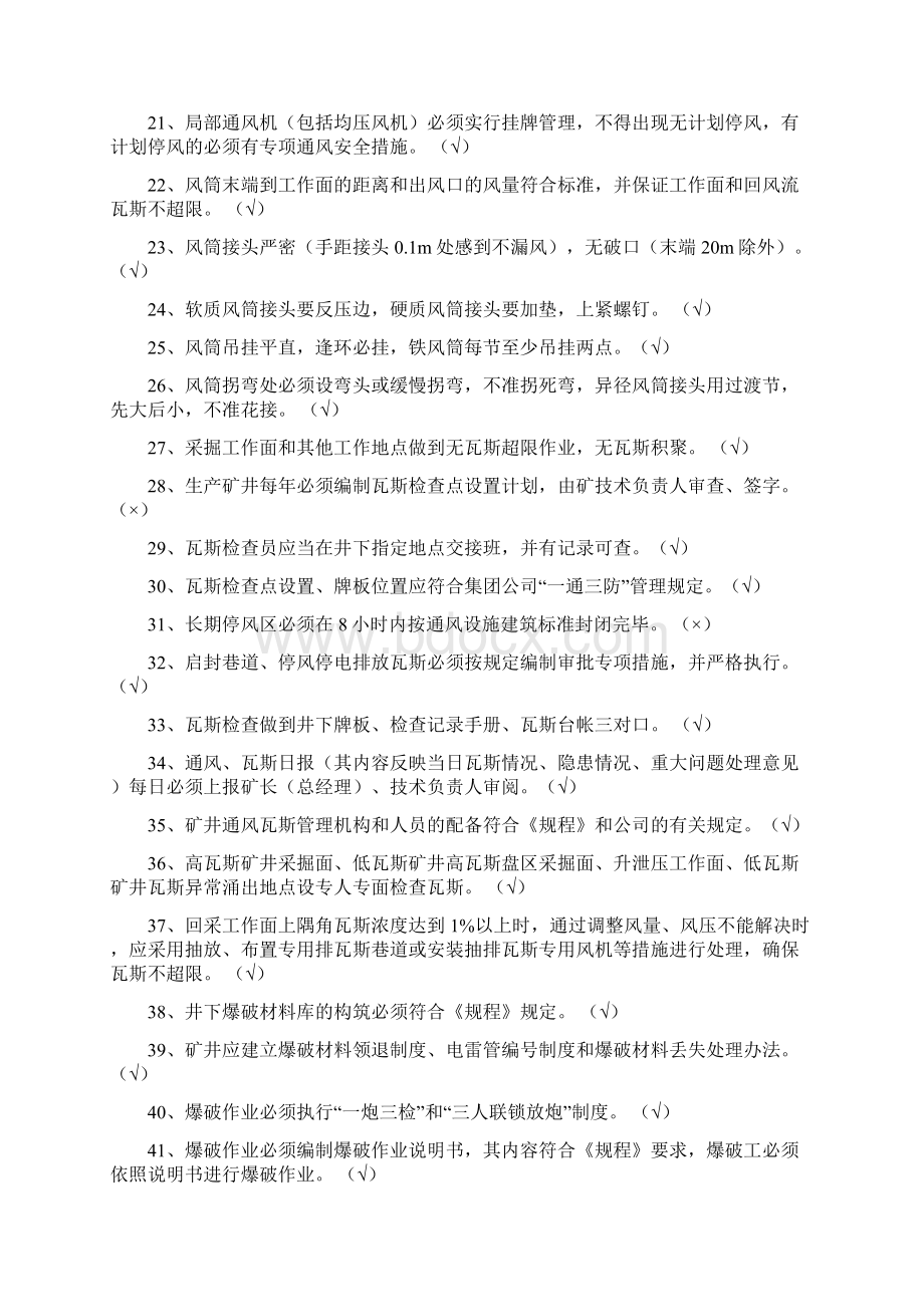 通风安全质量标准化考试试题库.docx_第2页