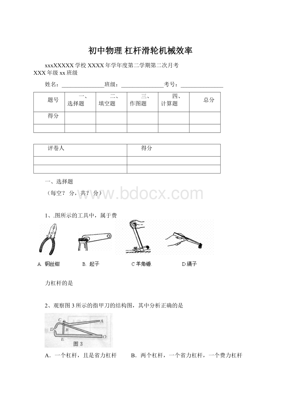 初中物理 杠杆滑轮机械效率.docx