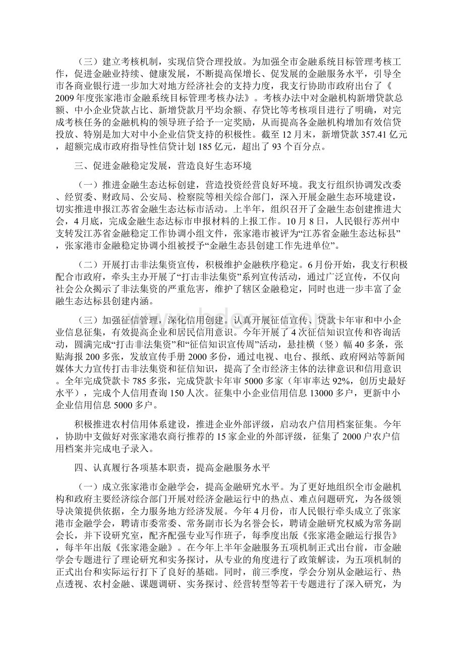 报告关于报告关于工作总结的.docx_第2页