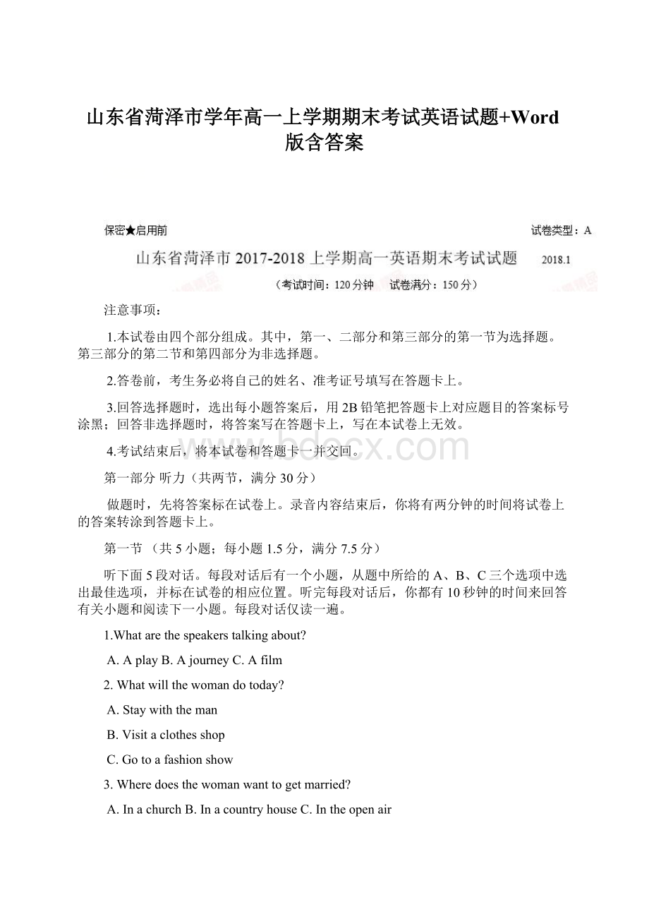 山东省菏泽市学年高一上学期期末考试英语试题+Word版含答案.docx_第1页