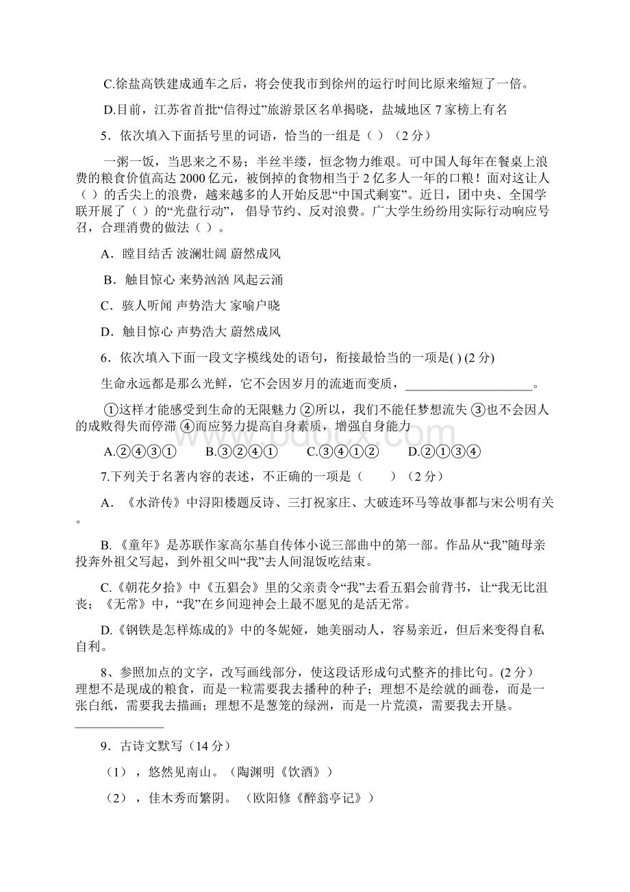 营口市九年语文第一次月考题答案分析Word格式.docx_第2页