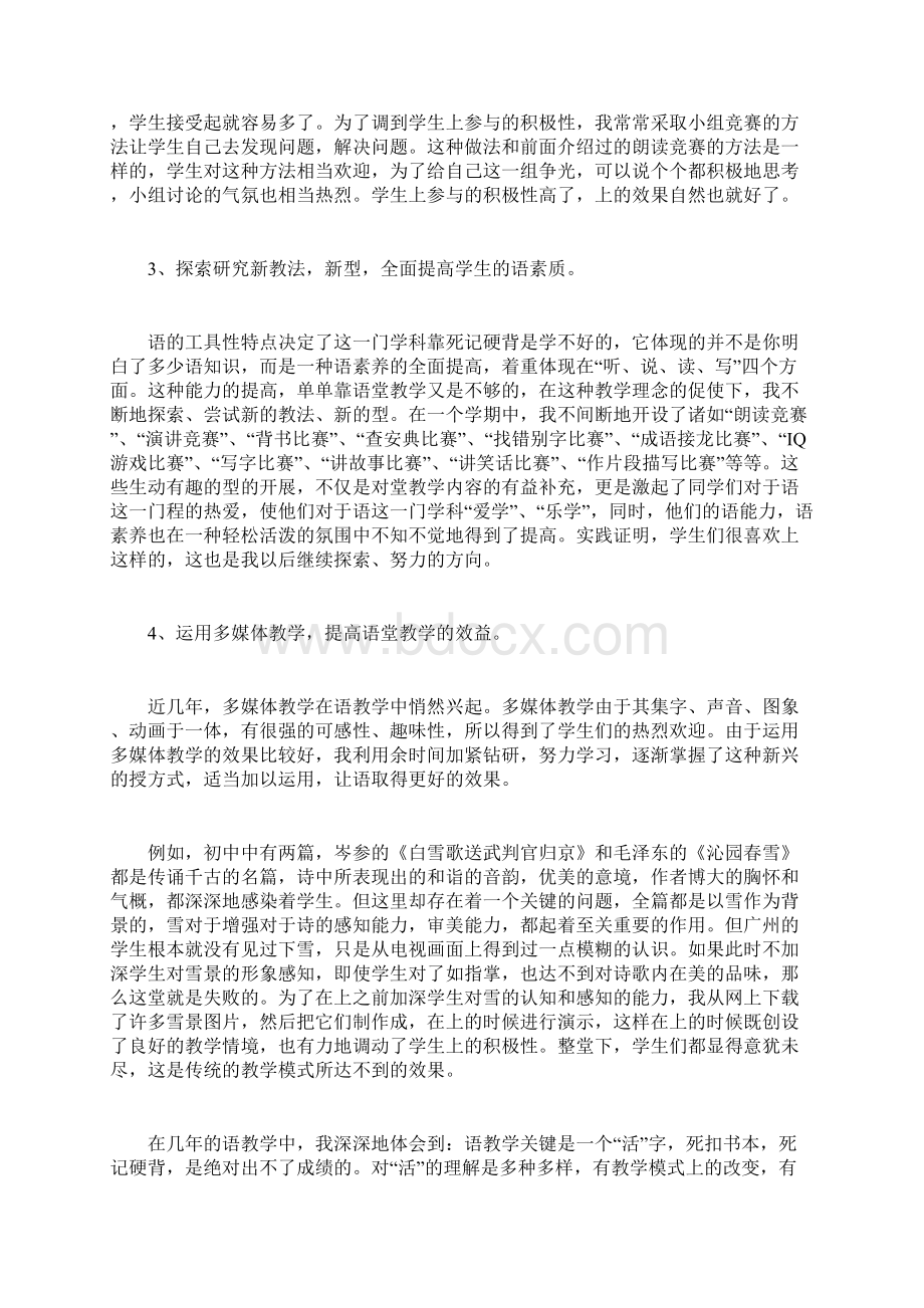 某初三语文教师述职报告.docx_第2页