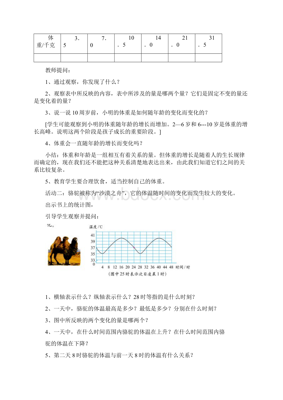 北师版数学六年级下册教案第二单元.docx_第2页