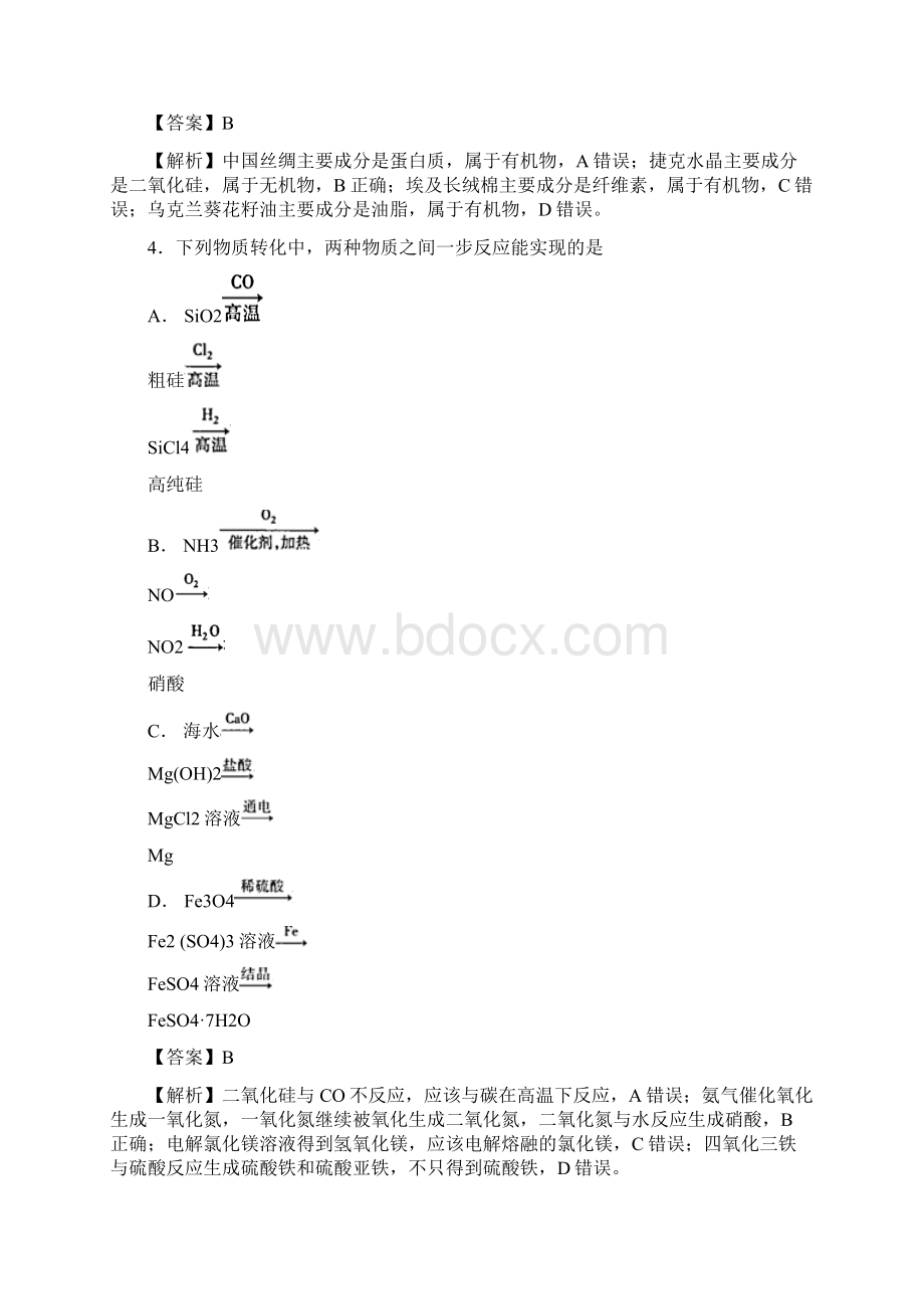 高考化学 元素及其化合物必练 专题02 硅及其化合物Word文档下载推荐.docx_第2页