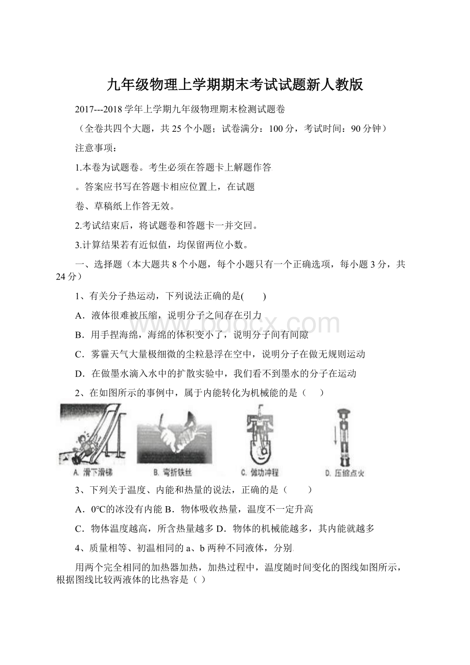 九年级物理上学期期末考试试题新人教版.docx