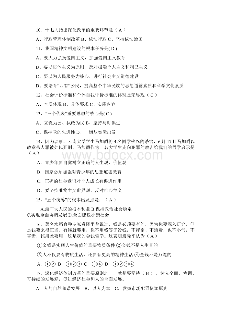 26期入党积极分子培训班考试复习资料Word文件下载.docx_第3页