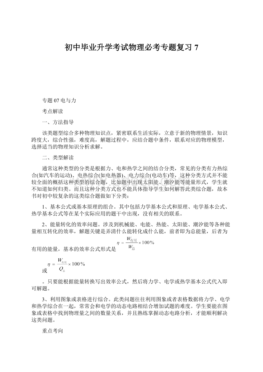 初中毕业升学考试物理必考专题复习7Word文档下载推荐.docx