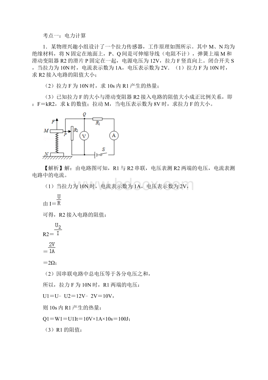 初中毕业升学考试物理必考专题复习7Word文档下载推荐.docx_第2页