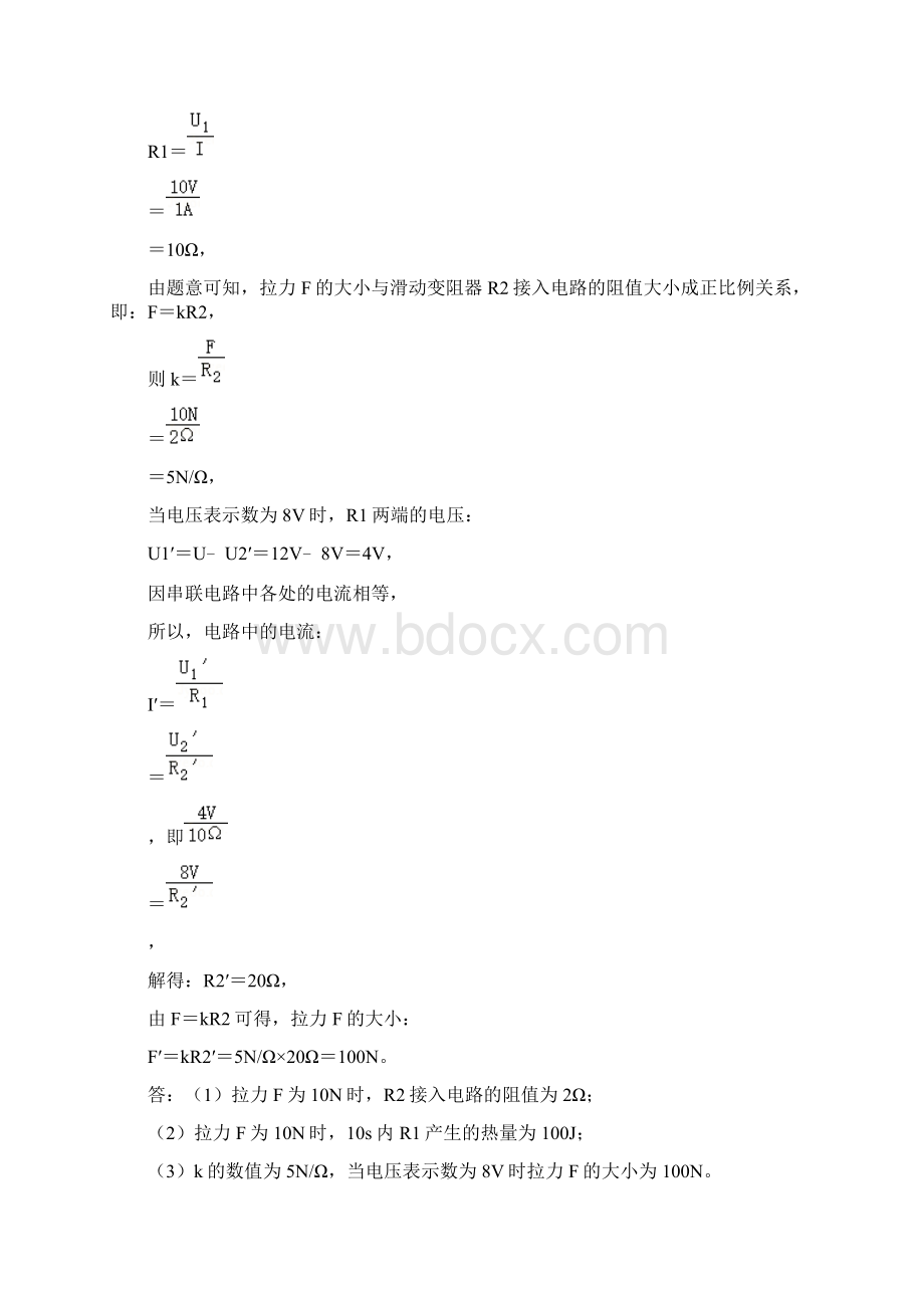 初中毕业升学考试物理必考专题复习7Word文档下载推荐.docx_第3页