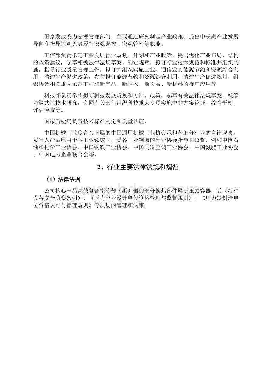 冷却凝设备行业分析报告Word文档格式.docx_第2页