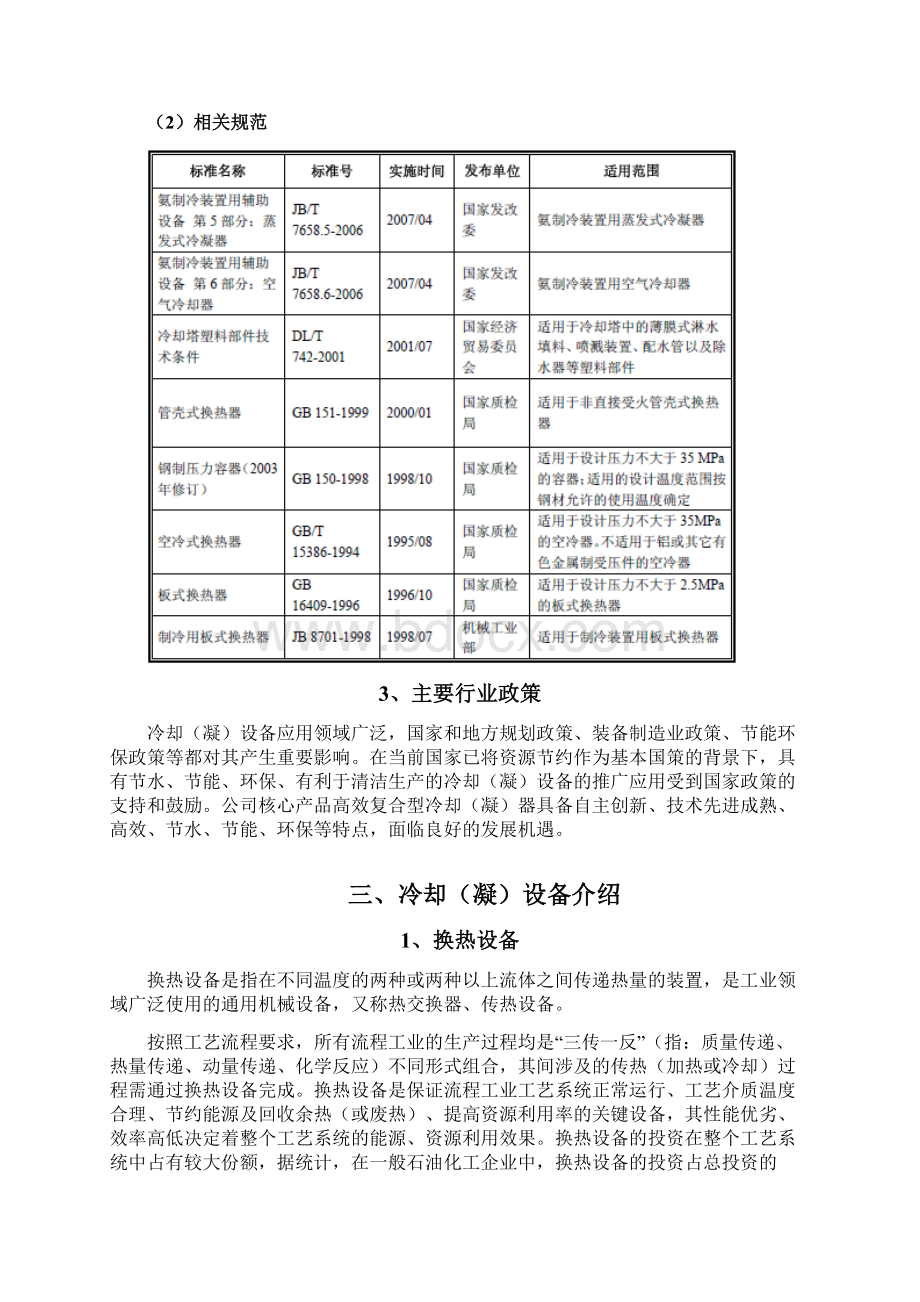 冷却凝设备行业分析报告Word文档格式.docx_第3页