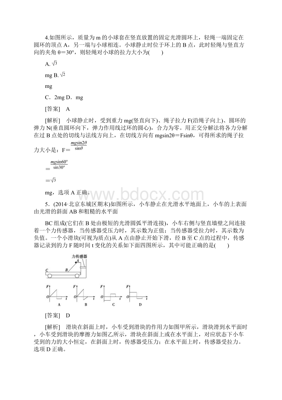 4走向高考高三物理人教版一轮复习习题综合测试题24.docx_第3页