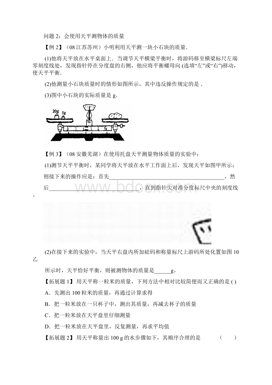 物质的物理属性Word格式文档下载.docx_第2页