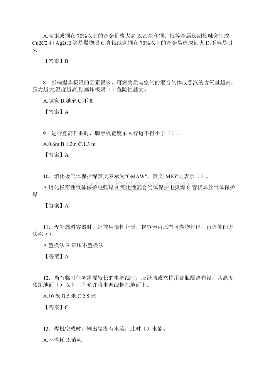 焊工试题库含答案aeo.docx_第2页