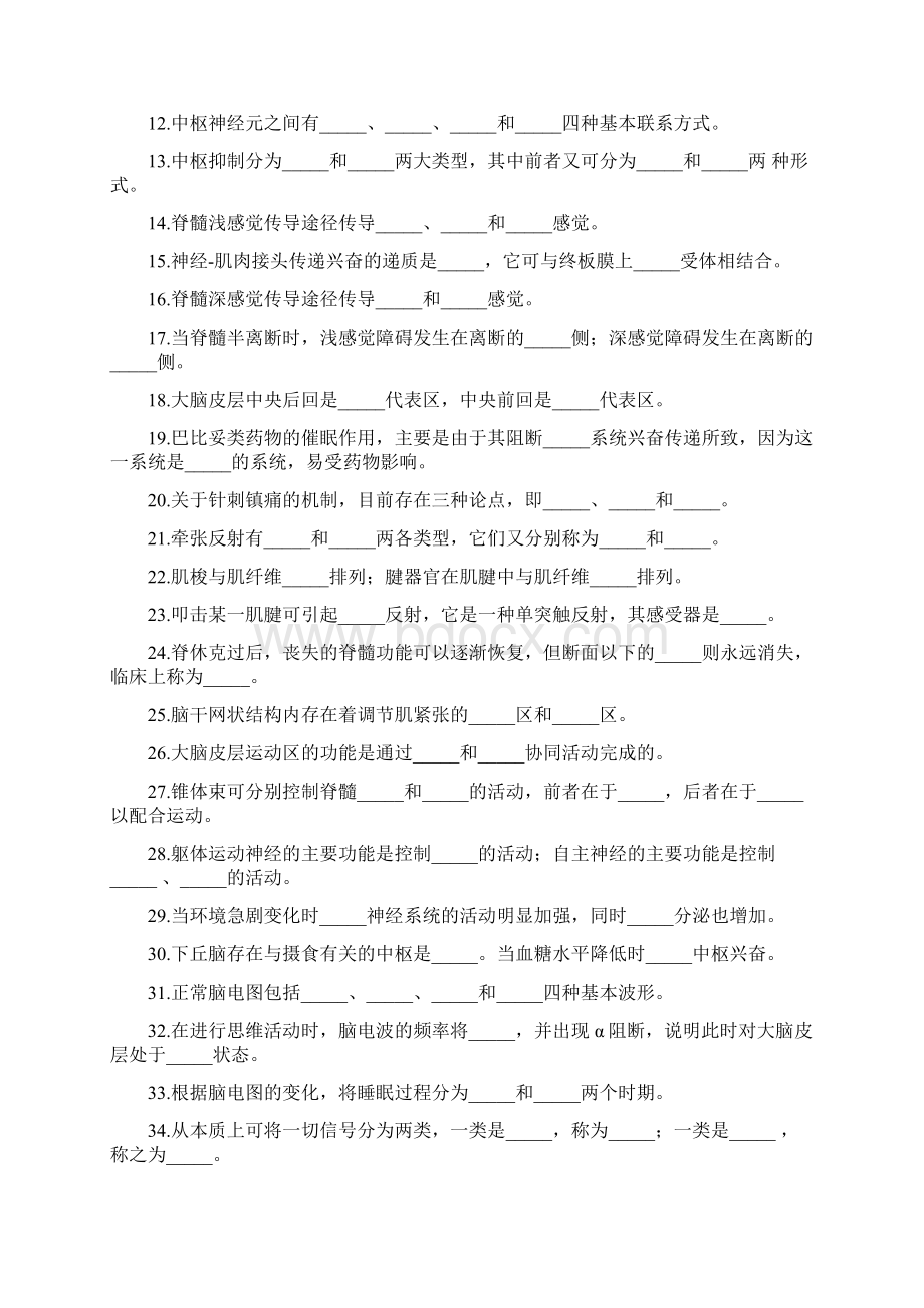 生理学第九章神经系统生理.docx_第2页